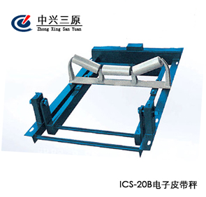煤礦ICS系列電子皮帶秤-20型