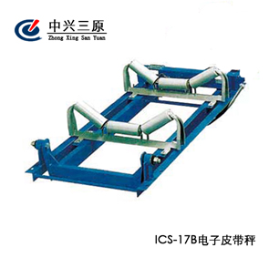 ICS-17B系電子皮帶秤
