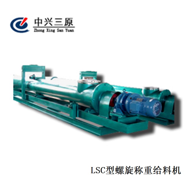 LSC型螺旋稱(chēng)重給料機(jī)